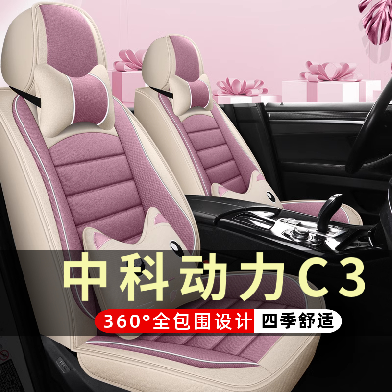 中科动力C3四轮电动老年代步车座椅套汽车座套全包围坐垫四季通