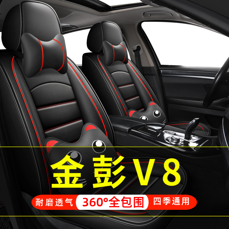 金彭V8四轮电动老年代步新能源汽车座套全包围坐垫四季通用座椅套
