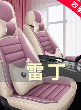 雷丁D80 D70 D50小王子S50电动汽车座套小骑士坐垫四季通用全包围