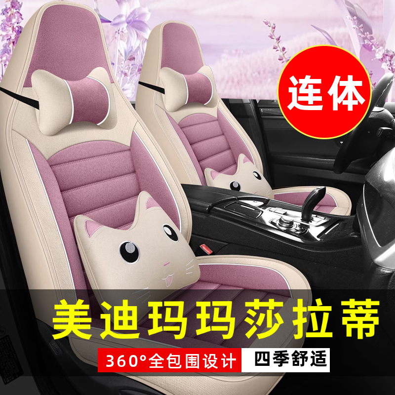 美迪玛玛莎拉蒂电动四轮车老年代步车汽车坐垫四季通用座套座椅套