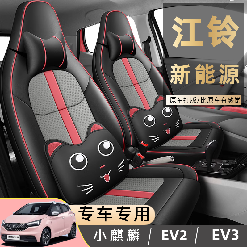 江铃新能源2024/3款易至EV3座套小麒麟EV2专用座椅套全包汽车坐垫