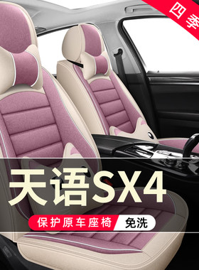 长安铃木天语SX4汽车坐垫全包围座套座椅套座垫2010/12/13/2016款