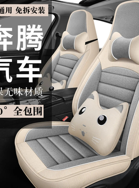奔腾小马奔腾T77奔腾T77Pro汽车坐垫全包围座套四季座椅套车座垫