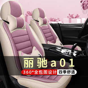 通用座椅套 丽驰a01四轮小电动老年代步车汽车座套全包围坐垫四季
