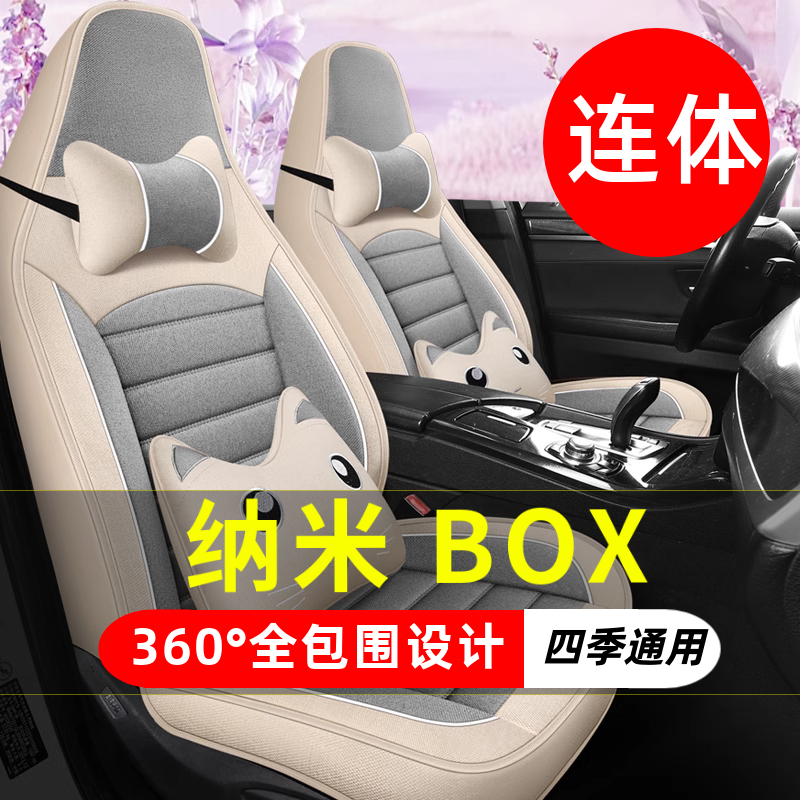 新东风纳米BOX电动四轮车老年代步车汽车坐垫四季通用座套座椅套