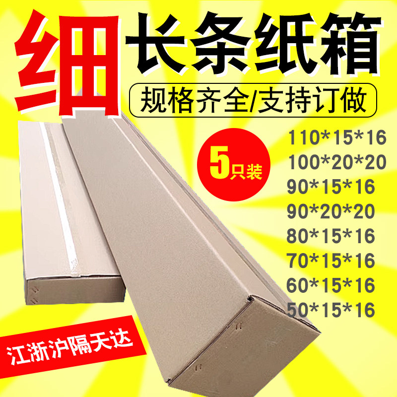 细长条纸箱5层特硬物流打包