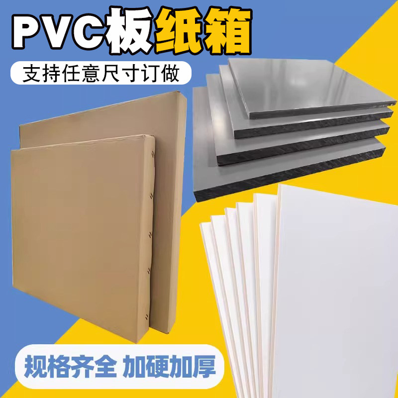 PVC板纸箱加硬加厚快递打包