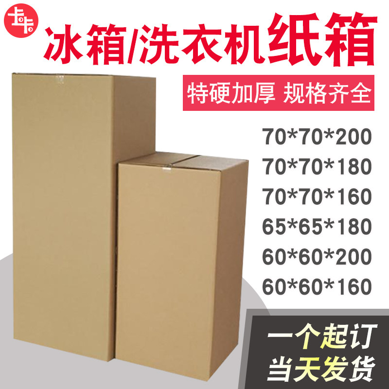 大号纸箱打包洗衣机冰箱加厚加硬