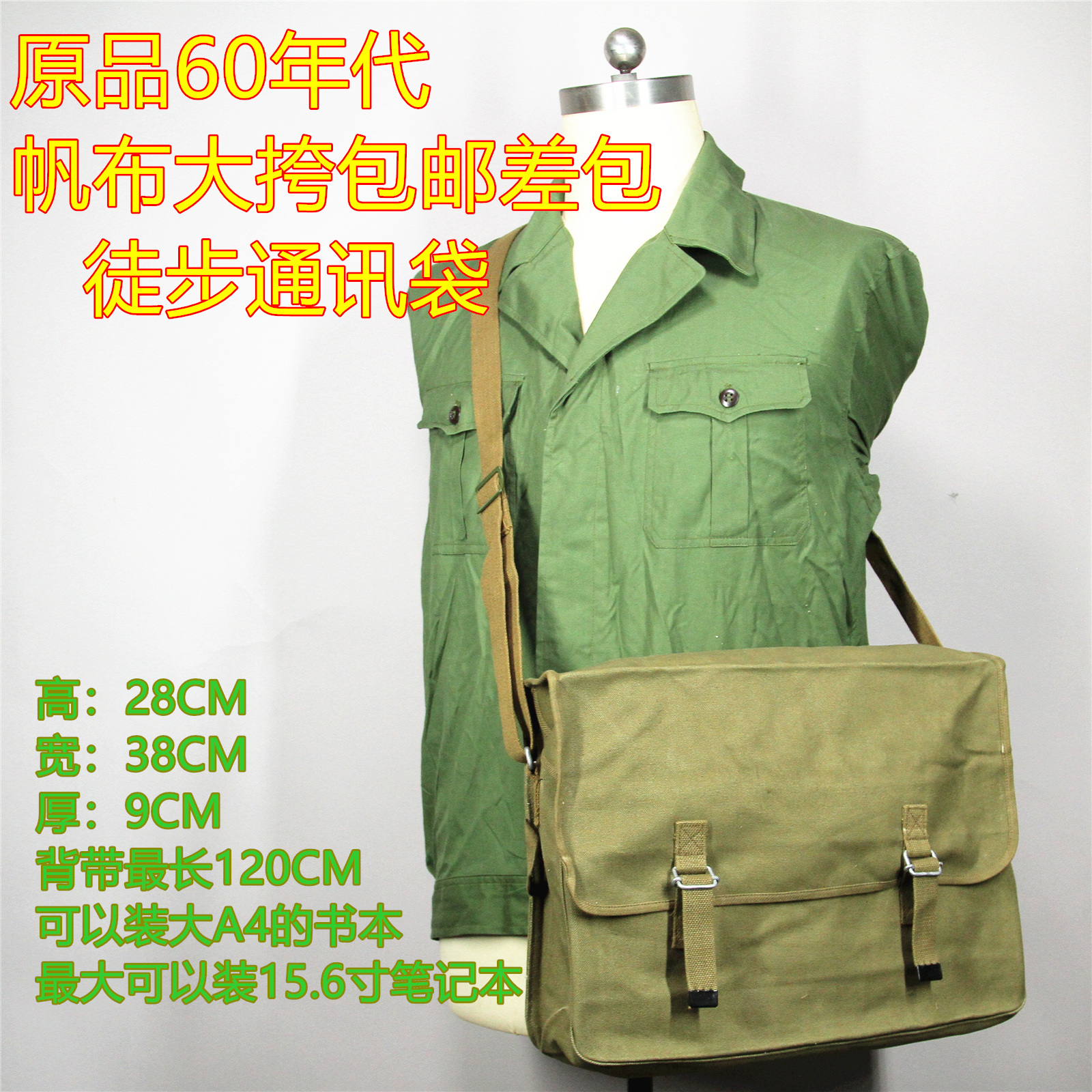 66-68年产土黄帆布徒步通讯袋