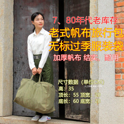 老式帆布手提旅行包过季服装袋