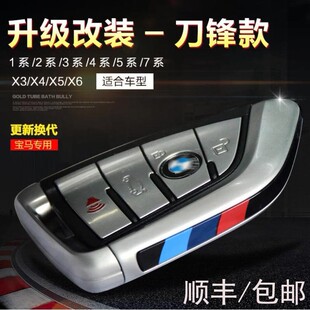适用于宝马刀锋钥匙外壳替换3系5系525老款一键启动改装刀锋宝马
