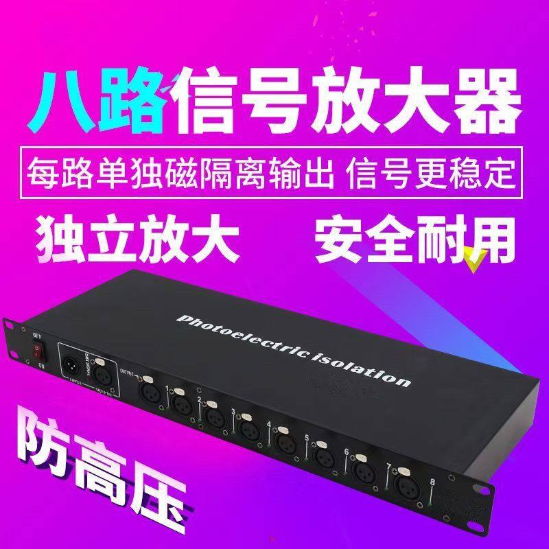 舞台灯光控台8路信号放大器光电隔离DMX512信号演出分配扩展器