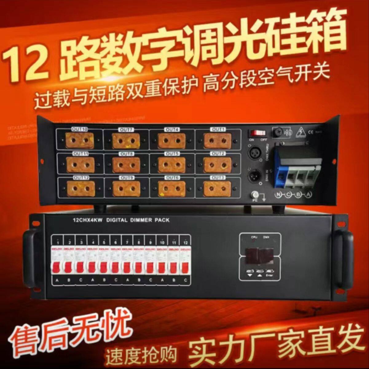 12路4KW电源直通箱数字硅箱灯光调光台AC380V供电12路电源箱设备
