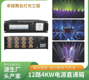 12路舞台灯光 智能电箱 4000KW 婚庆婚礼堂宴会厅工程电源直通箱