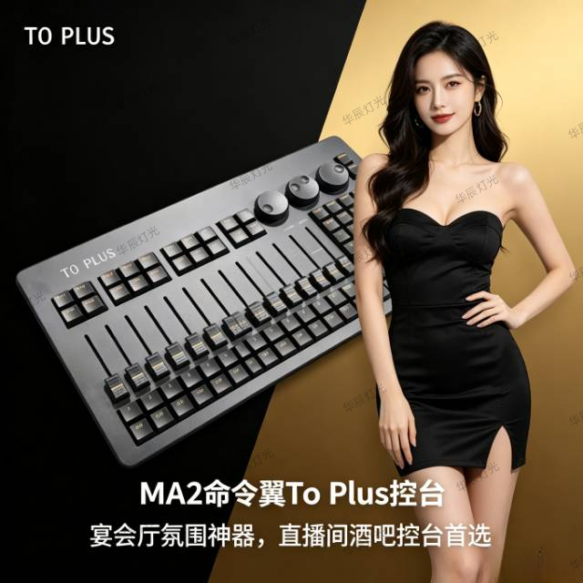 迷你plus命令翼舞台灯光控台mini命令翼MA2DMX512console调光控台
