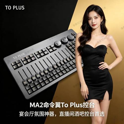 迷你plus命令翼舞台灯光控台mini命令翼MA2DMX512console调光控台
