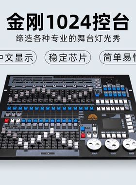 金刚1024 力度512 384 酒吧KTV清吧婚庆 LED帕灯 光束 控台 教程