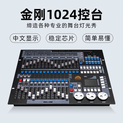 金刚1024力度384婚庆酒吧KTV控台