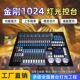 金刚1024控台 舞台光束灯led帕灯面光切割婚庆婚礼宴会厅灯光控台