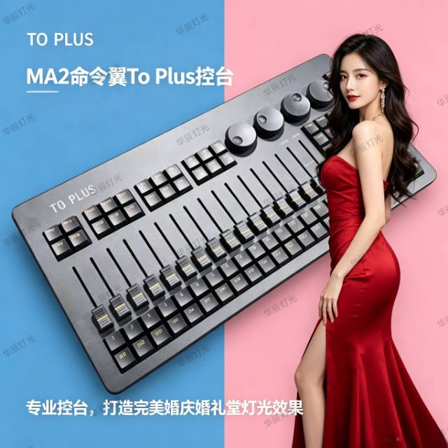 MA2黑马To Puls控台命令灯光侧翼指挥DMX512舞台灯光便携式控制器