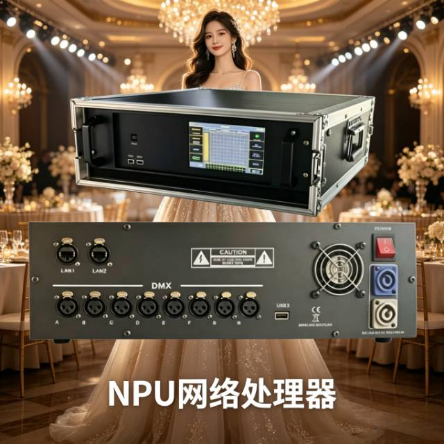 专用网络处理器DMX512光束灯帕灯婚庆婚礼堂宴会厅直播间酒吧夜场