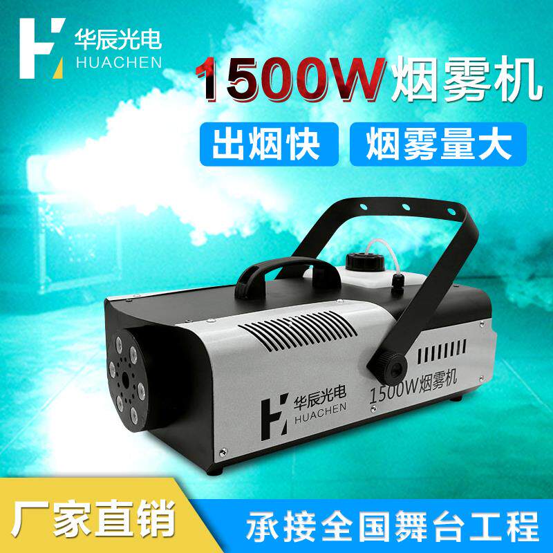 舞台烟雾机婚庆灯光设备摄影1500w干冰气柱酒吧喷雾烟机小型便携