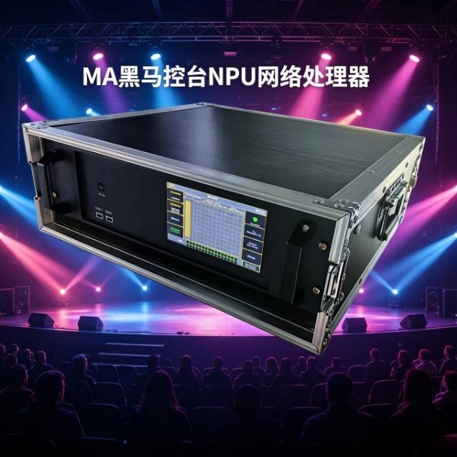 MA专用NPU网络处理器婚庆婚礼堂宴会厅会议室直播间 灯光秀控制器