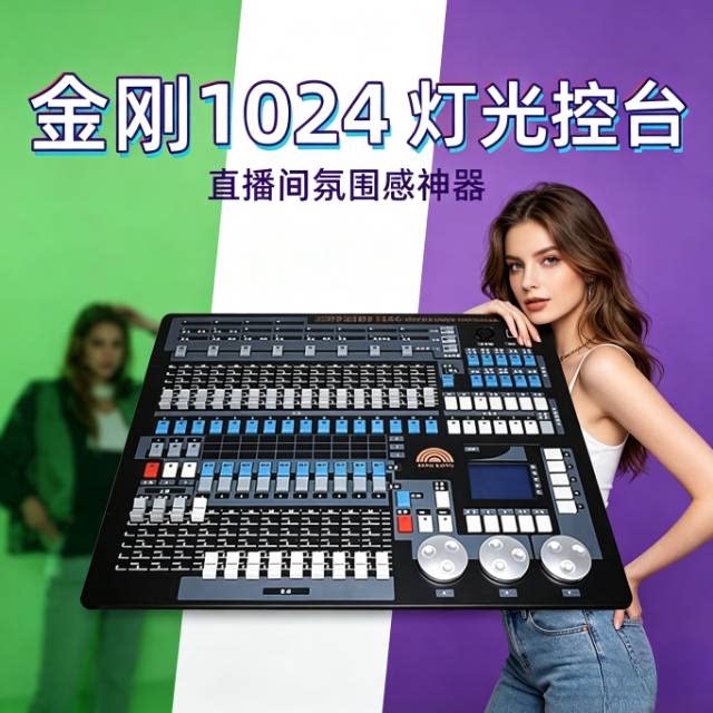 八度舞台灯光金刚1024控台DMX512调光台婚庆婚礼堂宴会厅婚庆婚礼