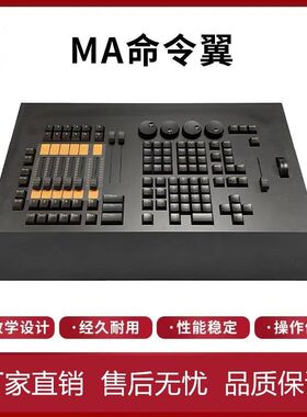 黑马MA2命令翼灯光控台迷你命令翼控制台DMX512舞台灯光led指挥翼