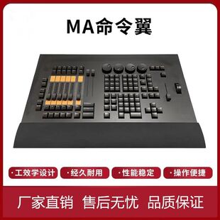 黑马MA2命令翼灯光控台迷你命令翼控制台DMX512舞台灯光led指挥翼