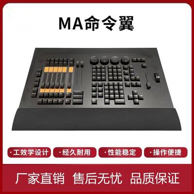 黑马MA2命令翼灯光控台迷你命令翼控制台DMX512舞台灯光led指挥翼