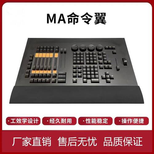 黑马MA2命令翼灯光控台迷你命令翼控制台DMX512舞台灯光led指挥翼