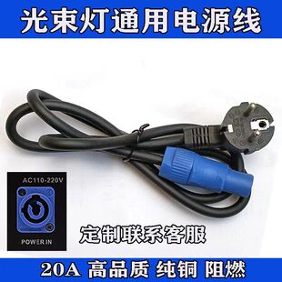 新款舞台灯光通用230w350w380w光束灯电源线LED摇头灯音响卡侬插