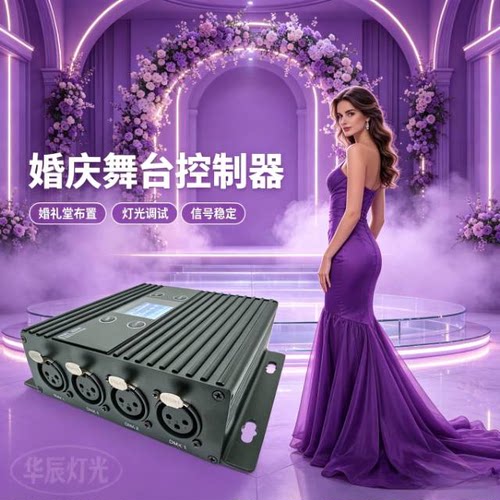 舞台灯光控制台DMX512双向网络转换器舞台灯光控制台ArtNet麦爵士