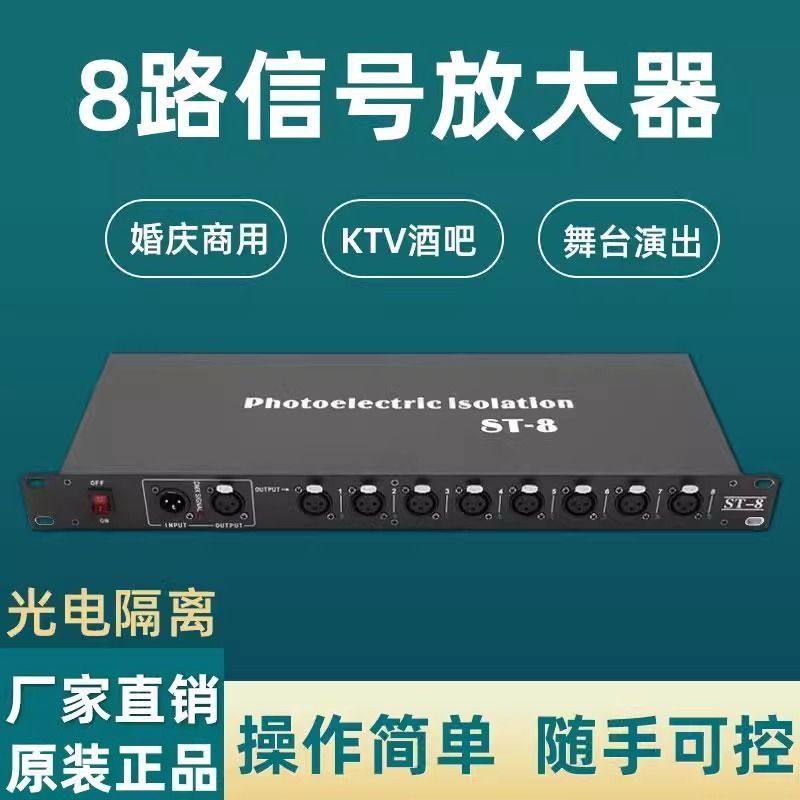 灯光信号放大器dmx512扩大器舞台分配器4路光电隔离8路加强器