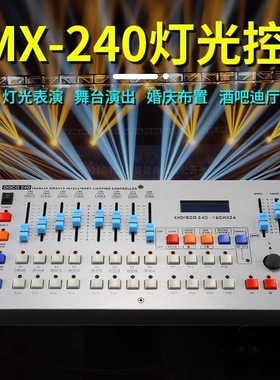 240控台黑色240控台舞台灯光控制器帕灯摇头光束灯调光台酒吧婚庆