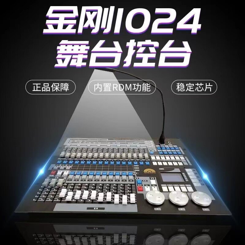金刚1024控台灯光控制台DMX512婚庆酒吧帕灯摇头光束灯舞台控制器