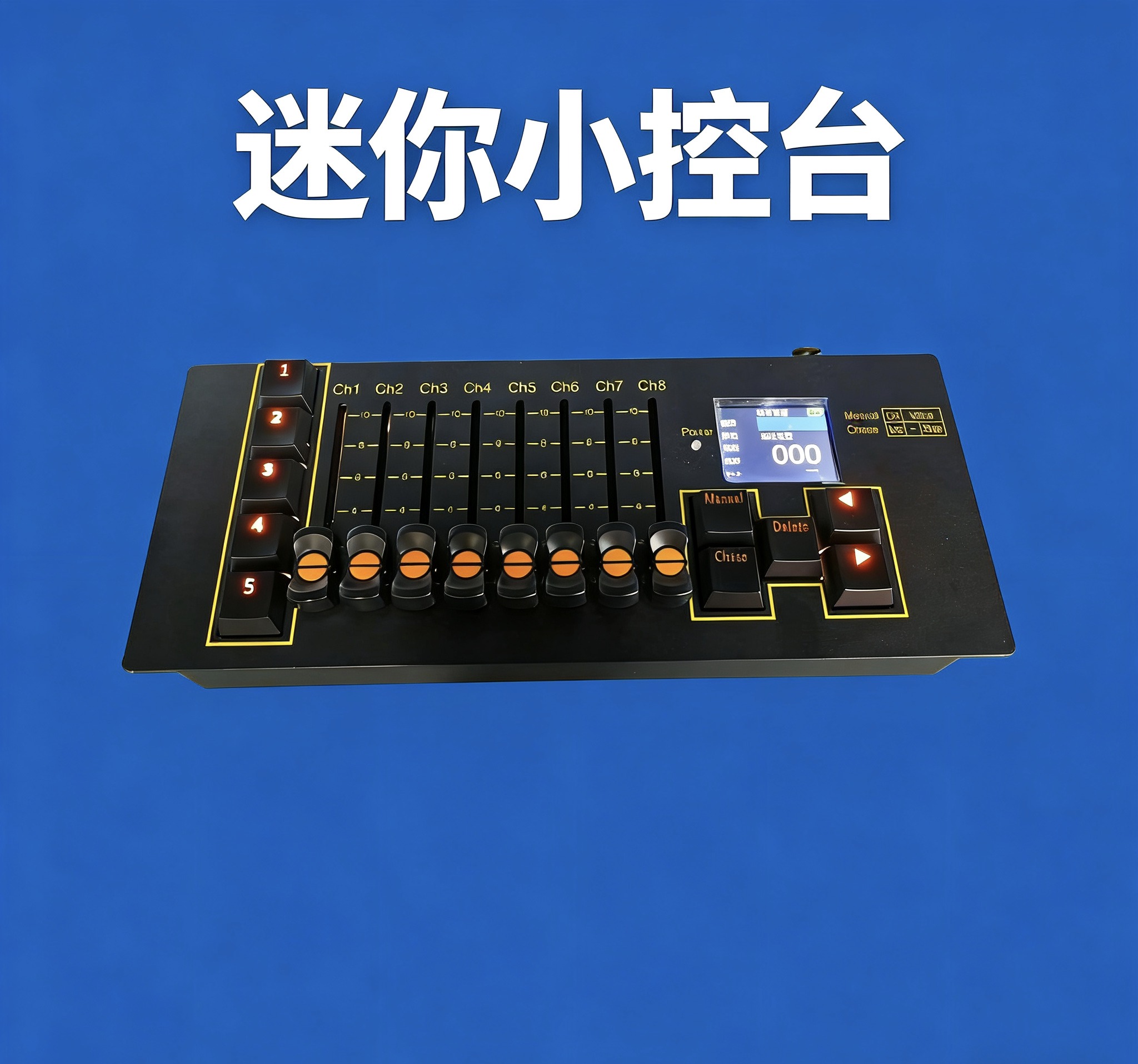 DMX512简易小控台蓄电池 可编程控制器 帕灯面光光束LED灯光 控台