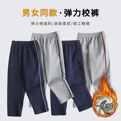 学生加绒纯棉弹力校裤一条杠