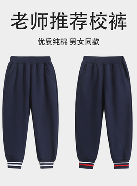 中小学生校服裤子藏青深蓝收口束脚两条杠校裤儿童男女童运动长裤