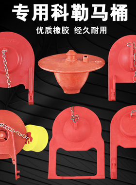 用于科勒马桶排水坐便器密封皮塞堵3384/3386/3434水箱拍盖止水阀