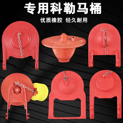 用于科勒马桶排水坐便器密封皮塞堵3384/3386/3434水箱拍盖止水阀