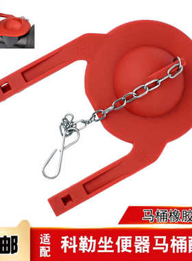 科勒马桶坐便器皮塞3384T水箱止水配件拍盖排水阀橡胶33864冲水堵