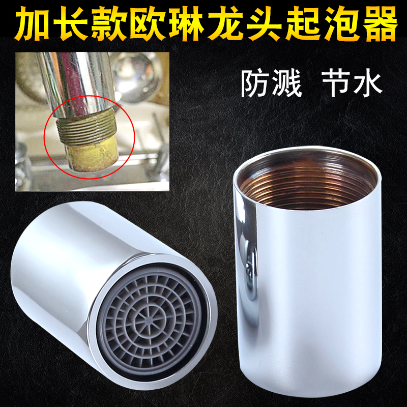欧琳水龙头专用防溅节水起泡器