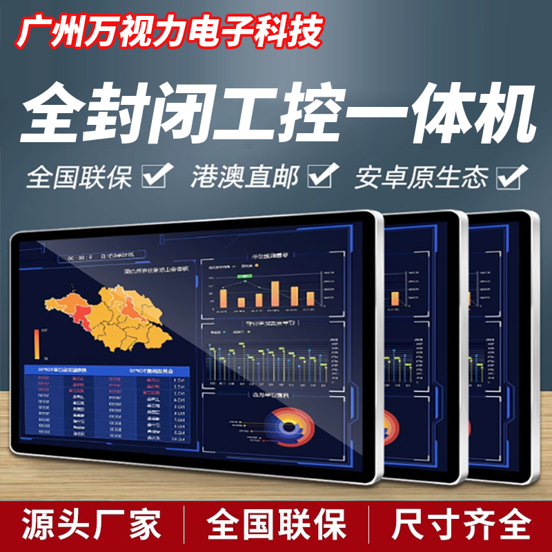 广州高清自助查询电容触摸万视丽