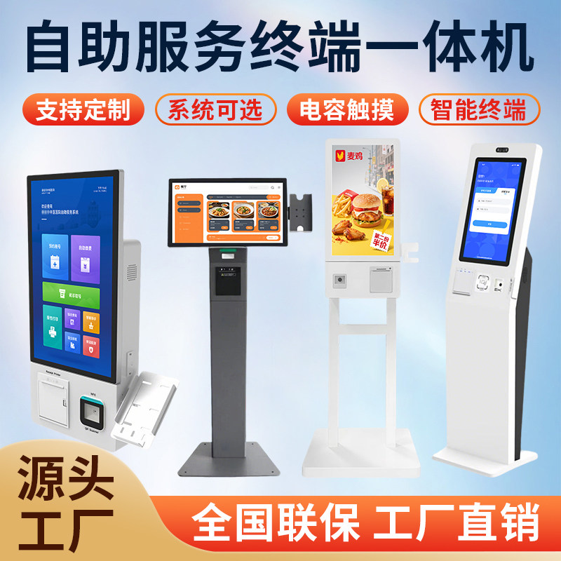 多功能自助终端一体机定制电容触摸一体机源头工厂AI智能交互终端