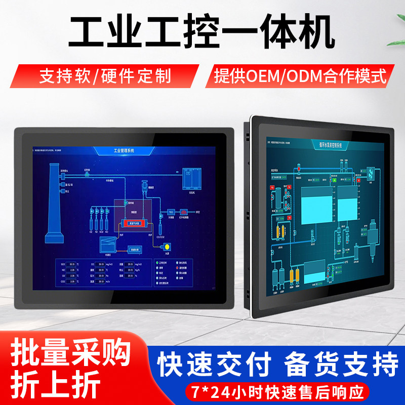 5-27 寸电容触摸屏工业工控一体机嵌入式触控触屏显示器安卓平板