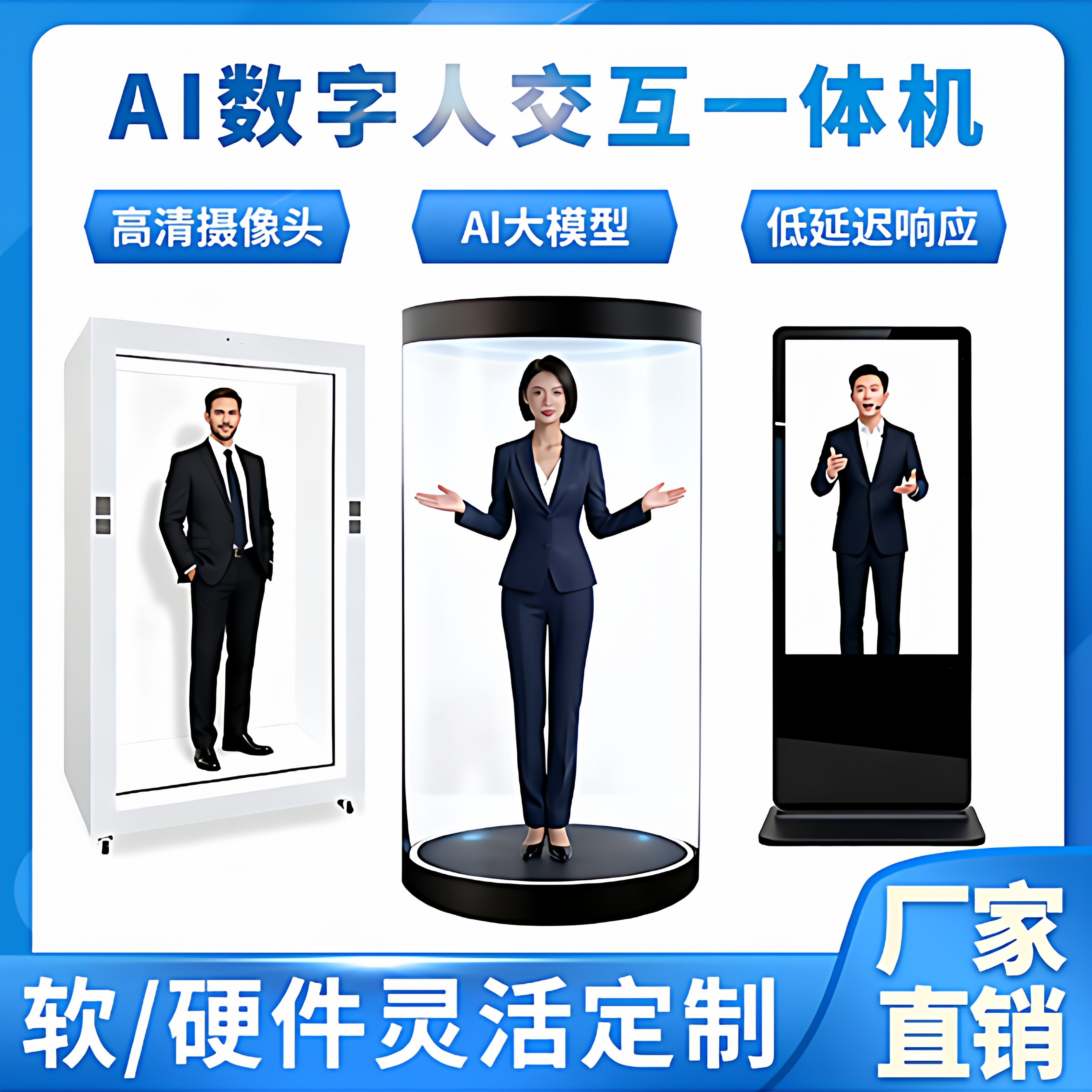 AI数字人一体机交互系统软件智能迎宾3D虚拟人迎宾全息仓定制设备