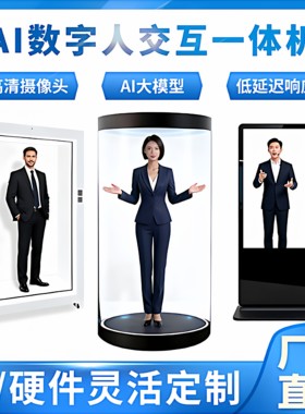 定制AI数字人一体机全息仓