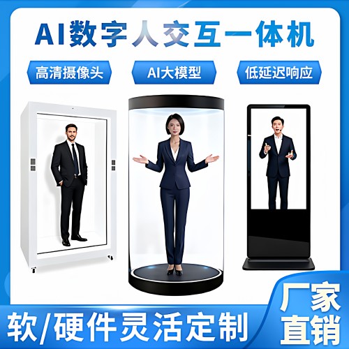 万视丽AI数字人迎宾一体机定制